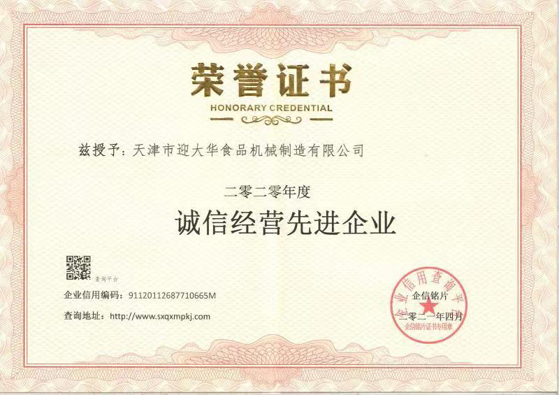 誠信經營先進企業(yè)